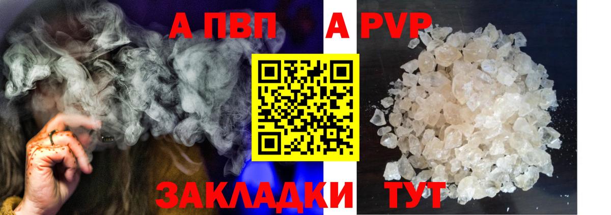 A-PVP мука Ессентуки