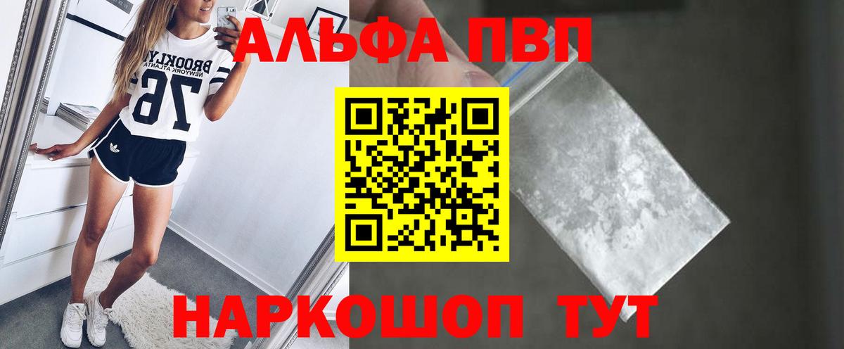 А ПВП Соль  Вход с VPN  Alpha-PVP VHQ  Ессентуки 