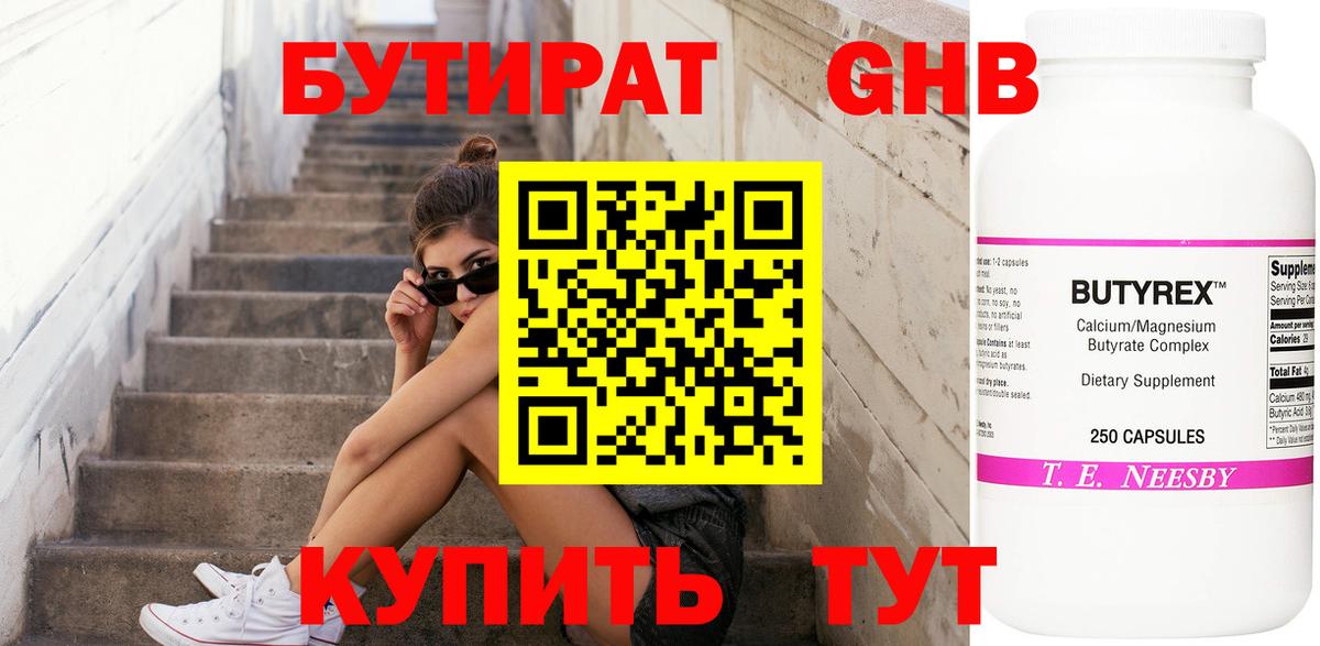 БУТИРАТ BDO 33%  Вход с VPN  Ессентуки 