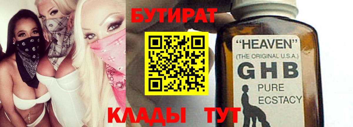 БУТИРАТ вода Ессентуки