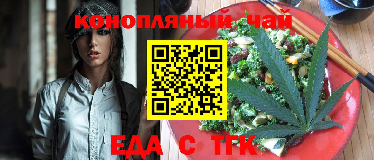 Еда ТГК конопля  Вход с VPN  Ессентуки 