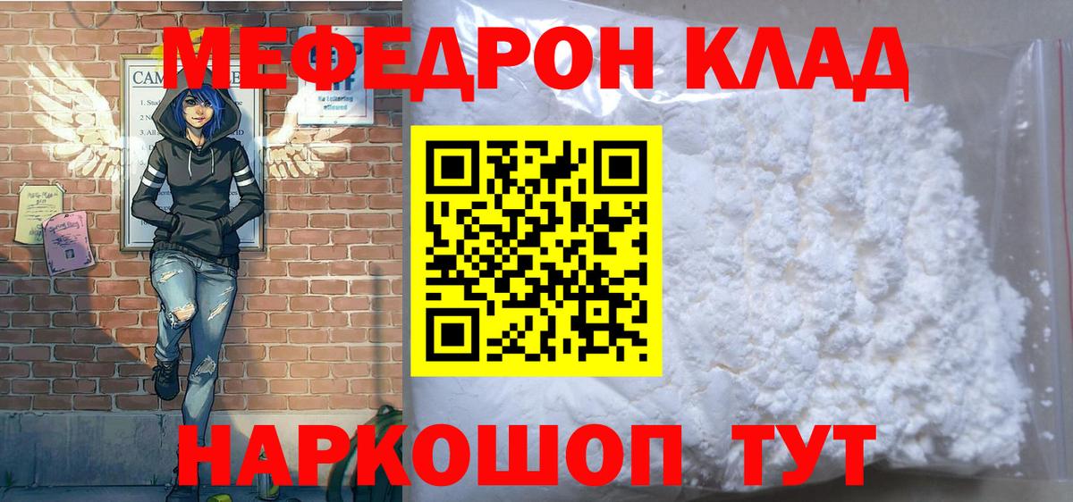 МЕФ кристаллы Ессентуки