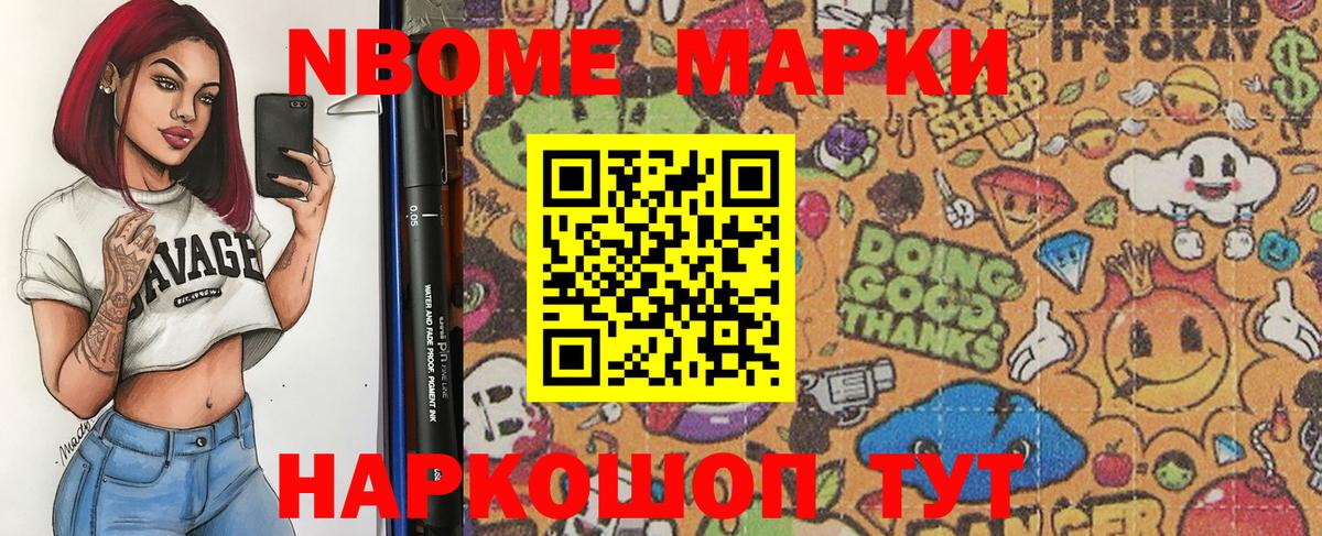 Ессентуки  Марки NBOMe  Вход с VPN  Марки 25I-NBOMe 1,5мг 