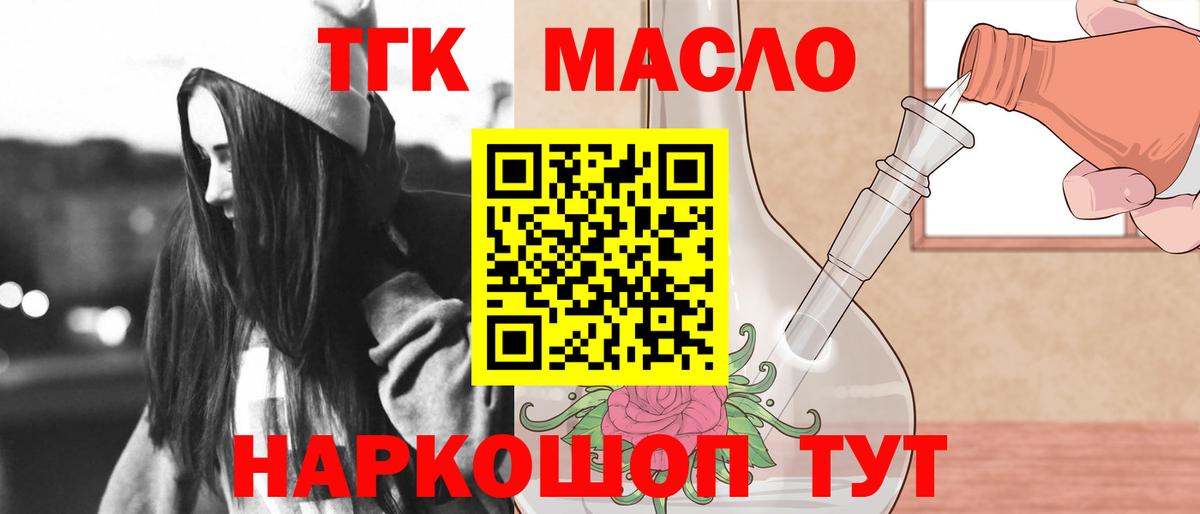 ТГК THC oil  Вход с VPN  Ессентуки 